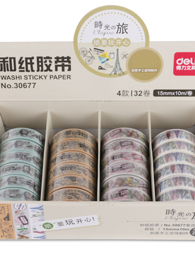得力30677彩色印刷和纸胶带15MM可撕可写标签纸相册DIY贺卡装饰带