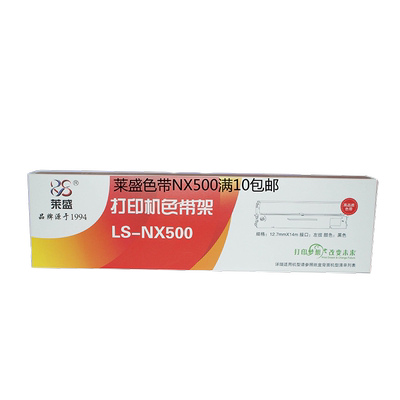 莱盛适用实达 NX500/NX510/NX780/LC500/SP730/CS24/BP650K/BP650KII/BP700K/BP750K,航天信息 TY-320