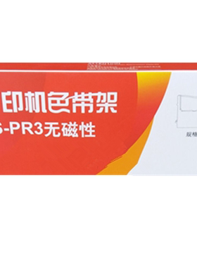 莱盛打印机色带适用于南天 OLIVETTI HCC-PR3色带条 南天 PR3色带架含22米色带芯 SP40针式打印机色带架