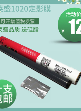 莱盛适用佳能LBP3000 LBP2900 2900+ L11121E CRG303定影膜MF4012 MF4010b MF4122 MF4150 MF4320 FX9加热膜