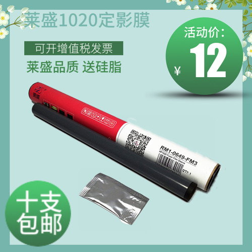 莱盛适用佳能LBP3000 LBP2900 2900+ L11121E CRG303定影膜MF4012 MF4010b MF4122 MF4150 MF4320 FX9加热膜