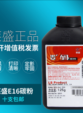莱盛适用 佳能E16碳粉 E-16 FC290 FC230 FC270 FC210 FC298墨粉