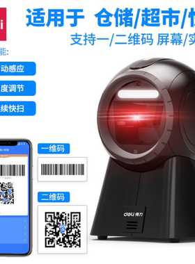 得力14965高精度扫描平台有线一二维影像式扫描枪扫码枪扫码器纸类/屏幕餐饮零售快递仓储物流超市 14963