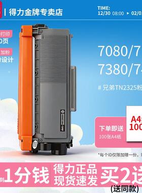 碳粉粉盒7480D7880DN粉盒打印机得力硒鼓7080d7180TN2325墨兄弟dr2350适用2260DMFC7380HL2560DN7605