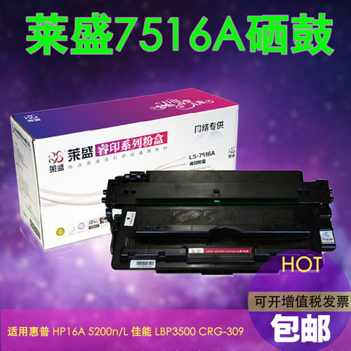 莱盛硒鼓打印机墨粉盒