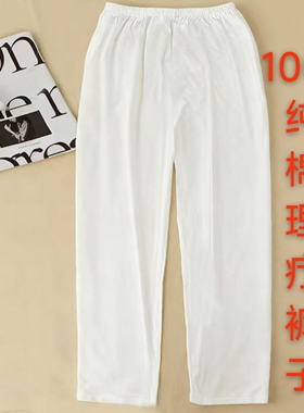 理疗裤100%纯棉纯白色全棉热疗体验养生馆男女老少适合理疗服裤子