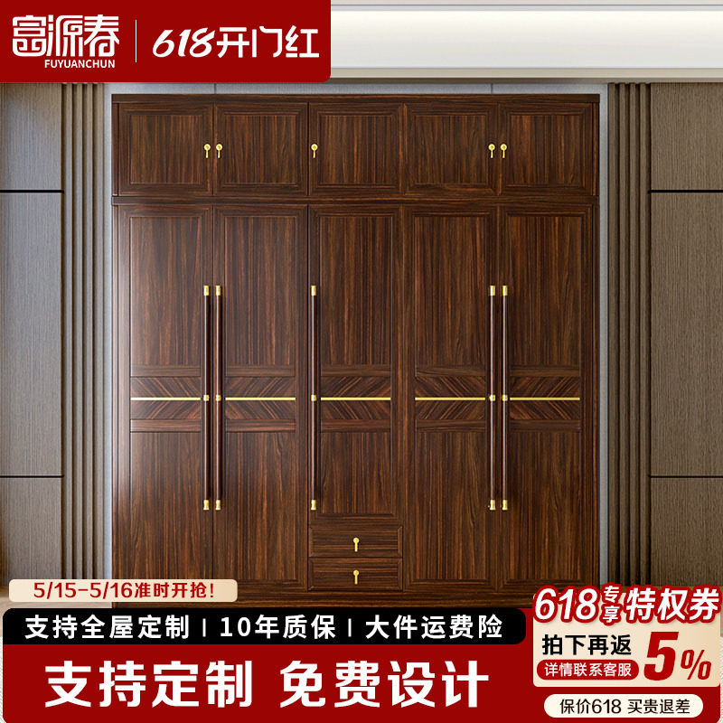 高端新中式实木衣柜乌金木带顶柜储物大衣橱主卧室全屋定制衣帽间