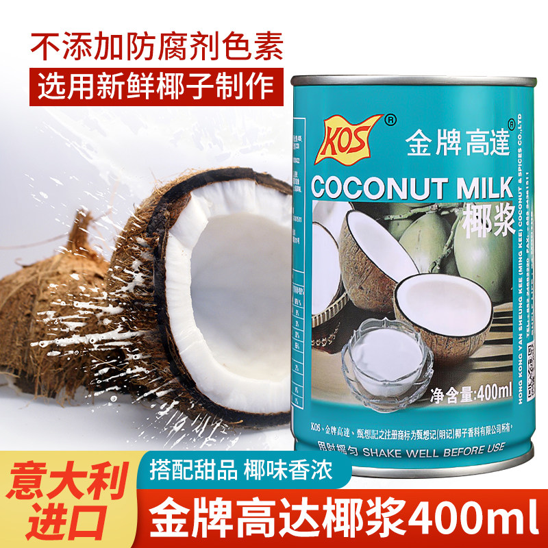 金牌高达椰浆400ml*2罐老高达椰汁浓缩椰奶西米露水果捞咖啡伴侣