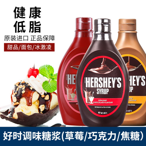 好时巧克力酱焦糖酱草莓风味糖浆