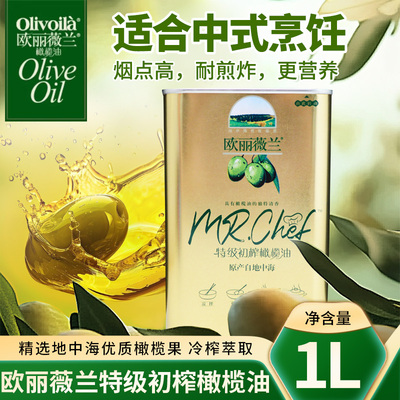 欧丽薇兰特级初榨橄榄油1L食用油