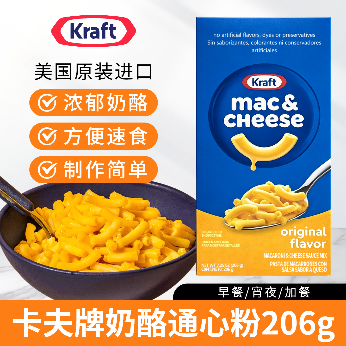 美国进口Kraft maccheese卡夫奶酪芝士通心粉206g原味速食意面