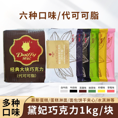 黛妃牛奶巧克力黑白巧克力砖