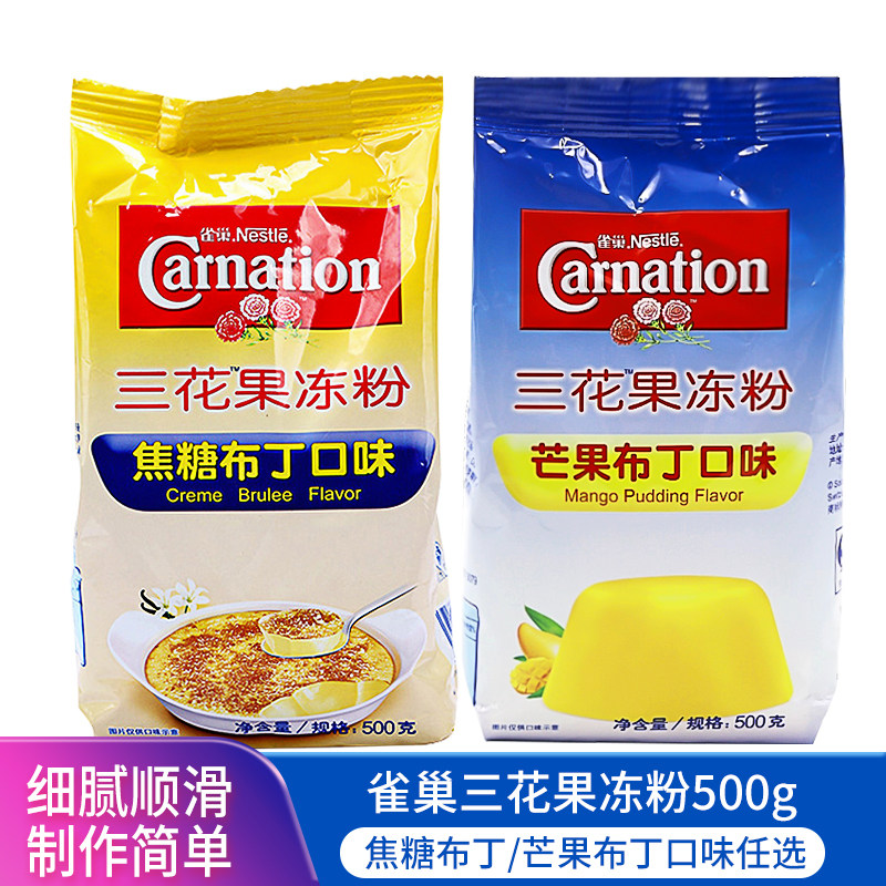 雀巢三花果冻粉焦糖芒果草莓巧克力布丁口味500g自制奶茶店用