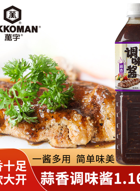 万字蒜香牛排酱1.16kg 商用烤肉烧烤披萨意面酱汁 日式煎牛排调料