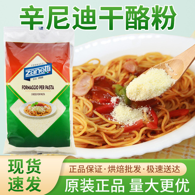 辛尼迪牌巴马臣芝士粉帕玛森奶酪