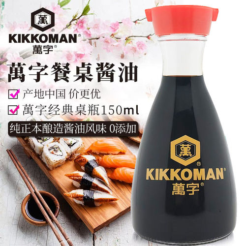 保质期至202610日式万字酱油桌上瓶鱼生三文鱼寿司刺身正品零添加