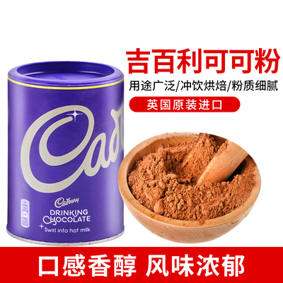 吉百利可可粉巧克力饮品固体饮料