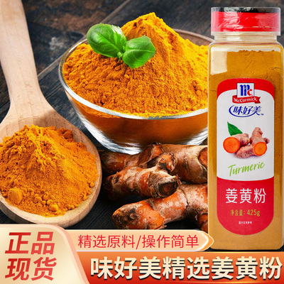 姜黄粉425g天然咖喱盐焗鸡配料