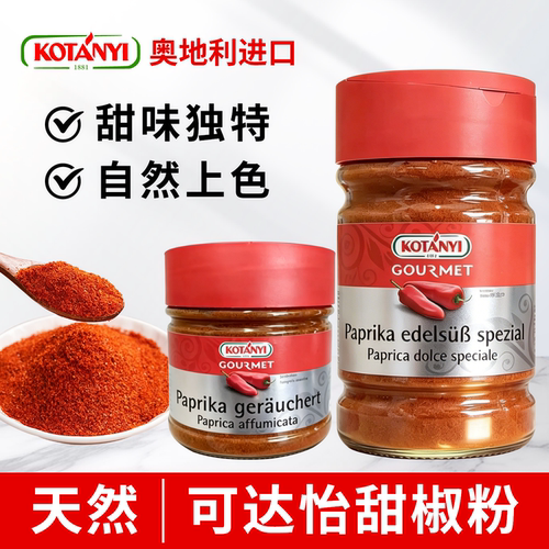 可达怡甜椒粉烟熏风味甜椒粉