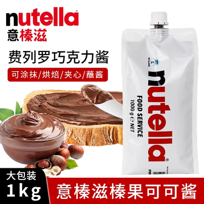 费列罗意榛滋榛子酱榛果可可酱