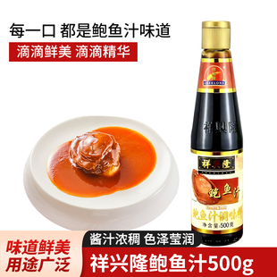 祥兴隆鲍鱼汁500g 鲍鱼酱燕翅鲍搭档 海参海鲜伴侣鲍汁捞饭调味料