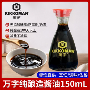 万字纯酿造酱油 龟甲万酱油经典桌上瓶零添加防腐剂无糖寿司刺身