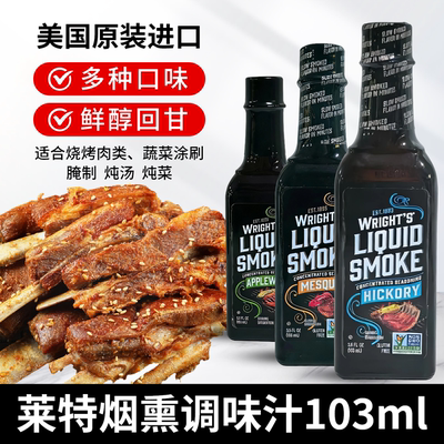 美国莱特牌烟熏苹果木烧烤调味汁