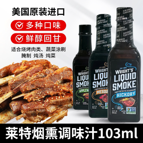 美国莱特牌烟熏苹果木烧烤调味汁