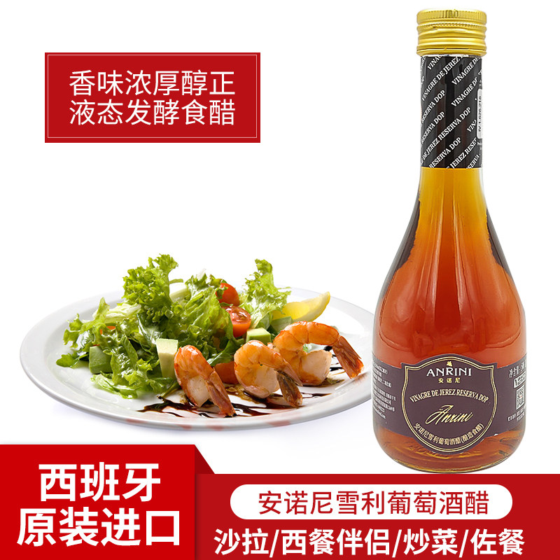 西班牙安诺尼雪利酒醋500ml 葡萄酿造食用水果醋原装进口调味醋 - 实物图