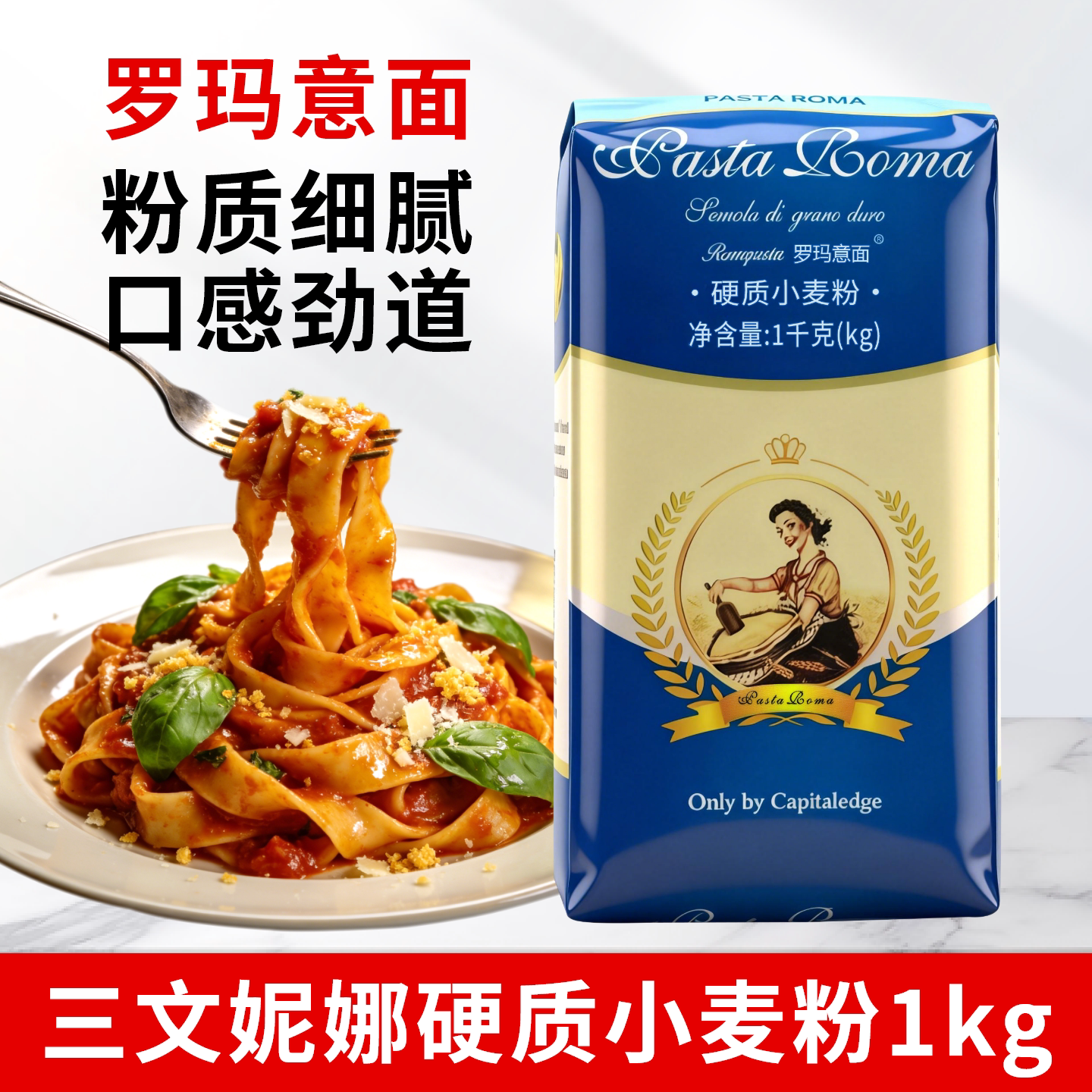 三文妮娜粉1kg杜伦硬质颗粒小麦粉罗玛意面意大利面粉三文尼娜粉