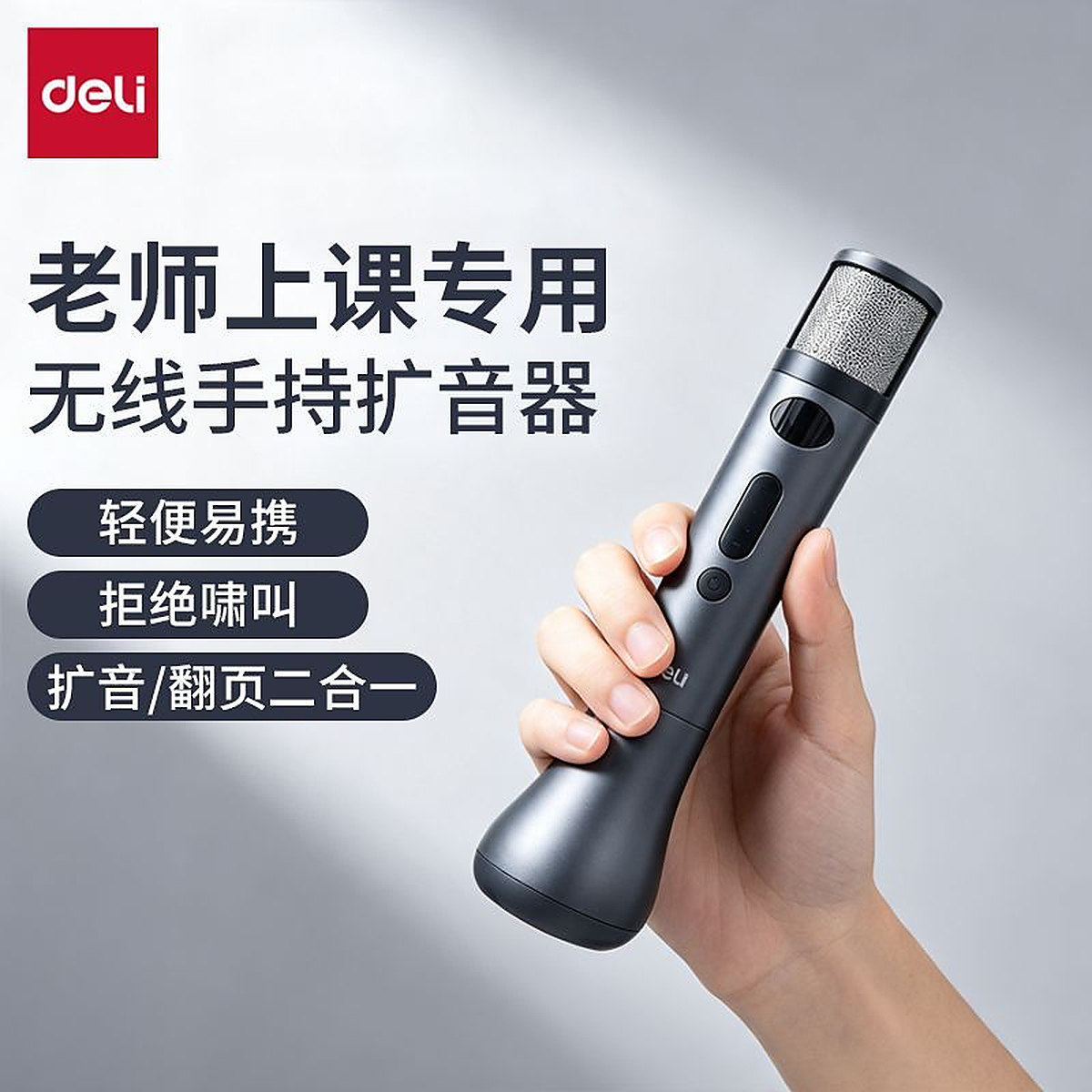 【得力】无线手持扩音器教师专用小蜜蜂轻便易携翻页话筒上课会议