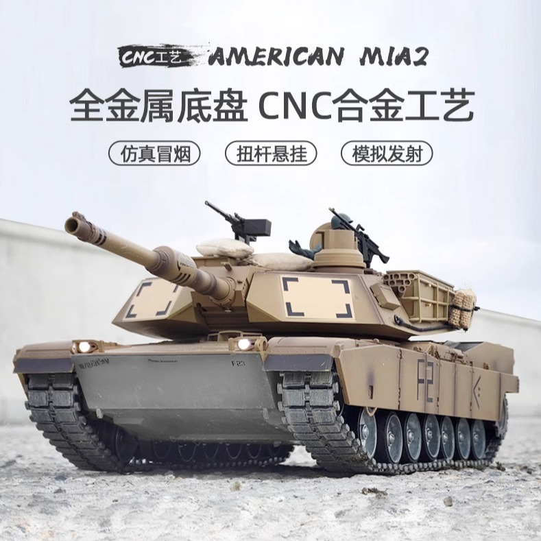 金属底盘美式M1a2遥控坦克