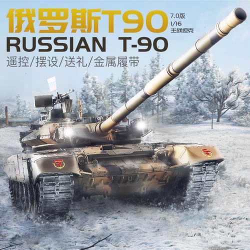 恒龙遥控主战t90坦克军事模型