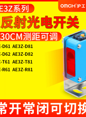 沪工光电开关远距离漫反射红外感应E3Z-D61/2/D81/2/T61距离可调