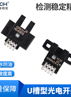 沪工u槽型光电开关HG-SX670/671R/672/673R/674微小光耦传感器