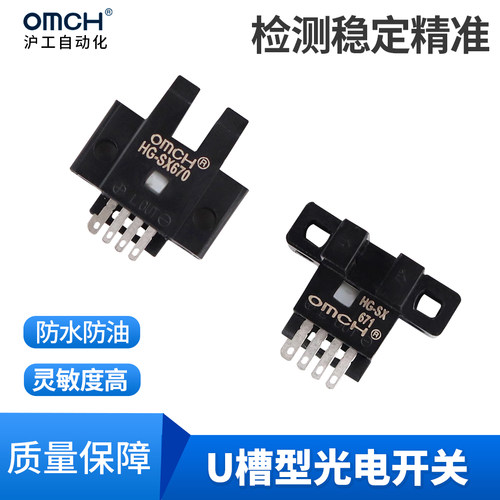 沪工u槽型光电开关HG-SX670/671R/672/673R/674微小光耦传感器