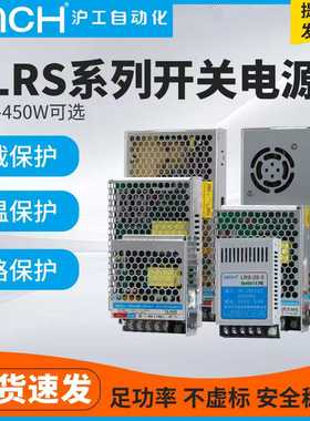 沪工LRS开关电源50/100w/350w220V转24V直流5V/12V监控LED变压器