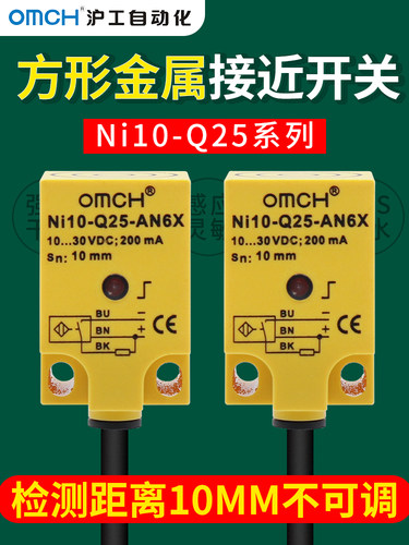 沪工方形金属感应接近开关Ni10-Q25-An6X/Rn6X/Ap6X/Rp6X/Ad4X