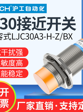 沪工电容式接近开关M30传感器 LJC30A3-H-Z/BX/AX/BY/AY直流三线