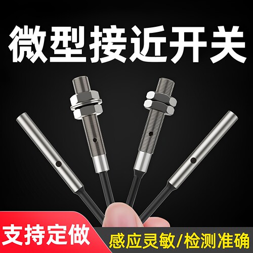 沪工m3m4m5m6微型接近开关