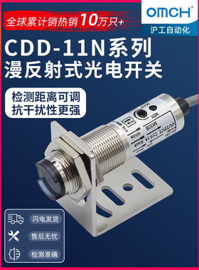 Hugong红外漫反射光电开关传感器Cdd-11N/P- 40n /P四线制Npn常开