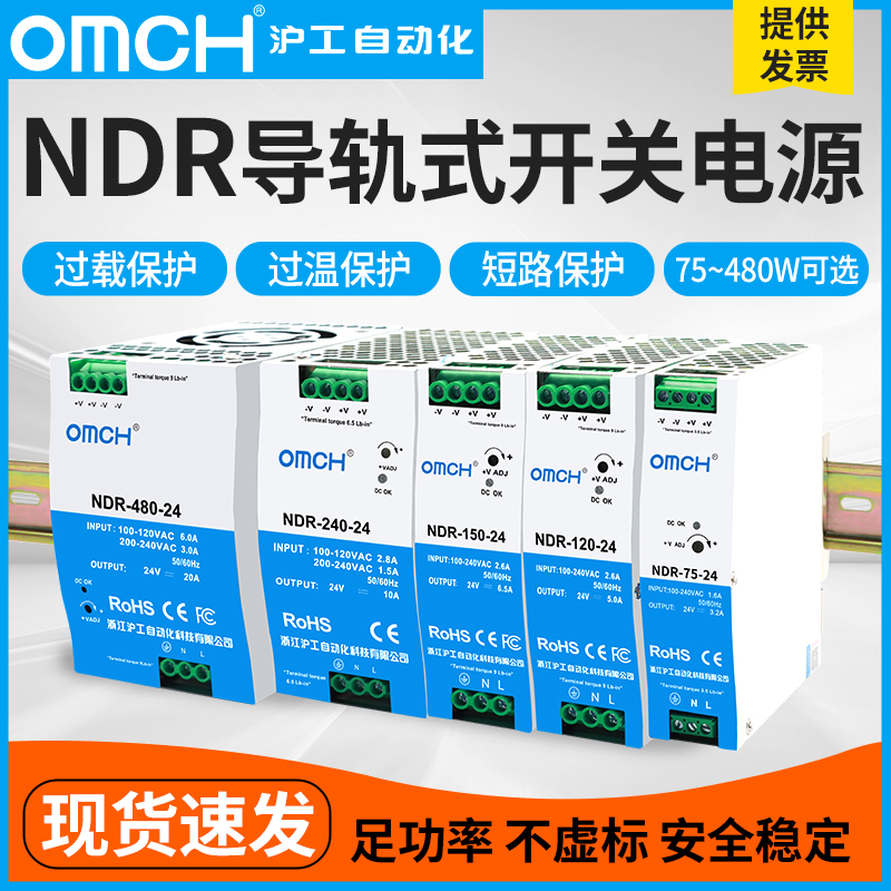 OMCH沪工自动化NDR系列开关电源