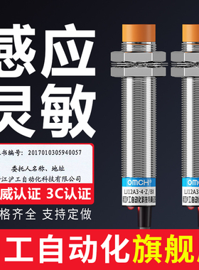 沪工接近开关LJ12A3-4-Z/BX金属传感器m12电感式NPN二三线常开24V