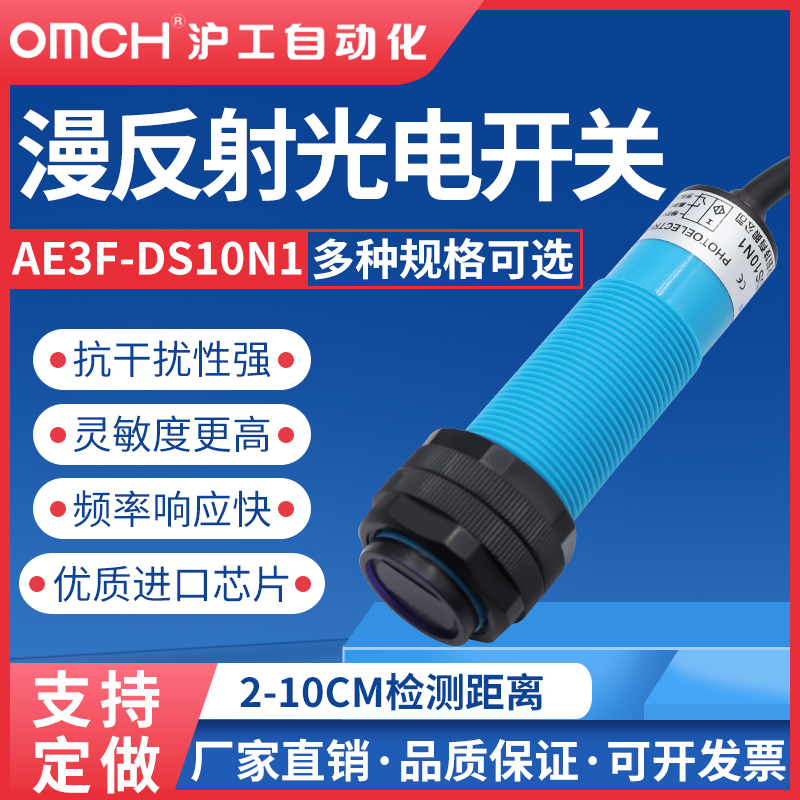 沪工漫反射红外线m18光电开关