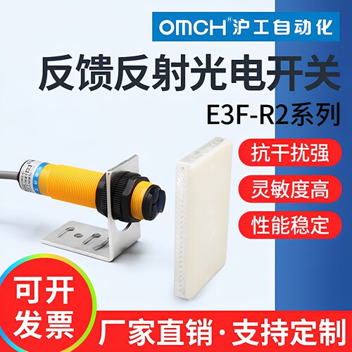 沪工镜面反馈e3f-r2nk光电开关