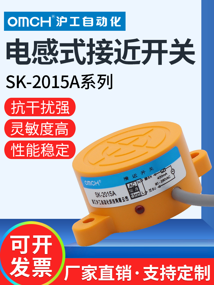 沪工金属传感器接近开关电感式传感器Sk-3015 (2015) A/B/Ab/C/D/