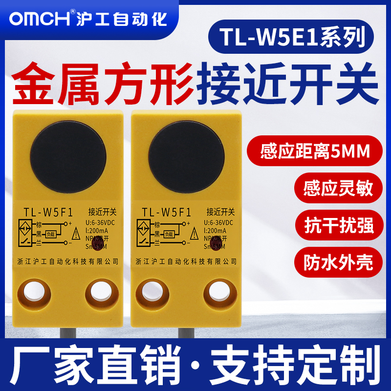 沪工方形接近开关金属传感器