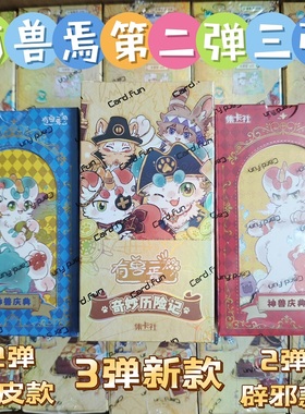 集卡社正版有兽焉卡片第2弹3弹系列收藏卡包EX神兽立体卡牌吧唧