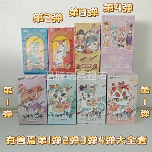 集卡社正版有兽焉卡片第1弹2弹3弹4弹凡间有神兽神兽庆典百变萌咖