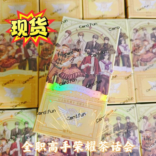 集卡社全职高手卡片第二弹纪念版荣耀茶话叶修喻文州黄少天收藏卡